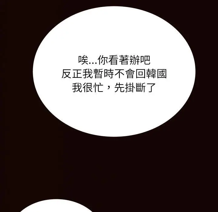 漫画《寄生教授家》第11话第85张图