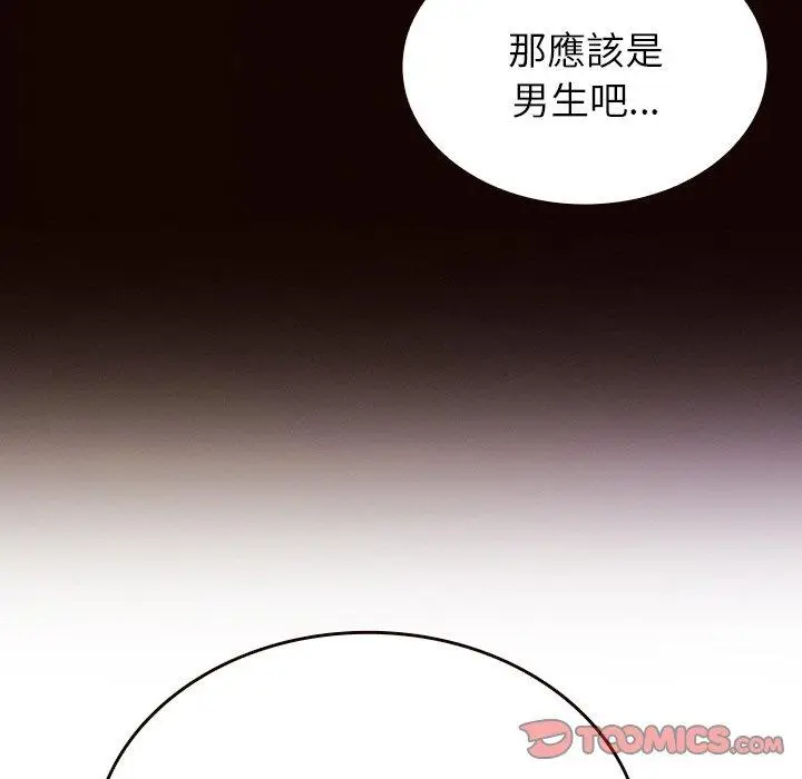 漫画《寄生教授家》第11话第87张图