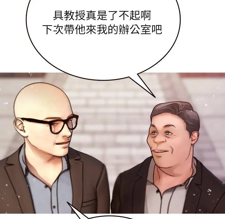 漫画《寄生教授家》第11话第88张图