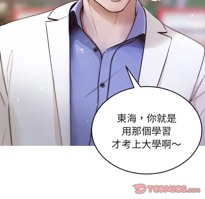 漫画《寄生教授家》第11话第9张图