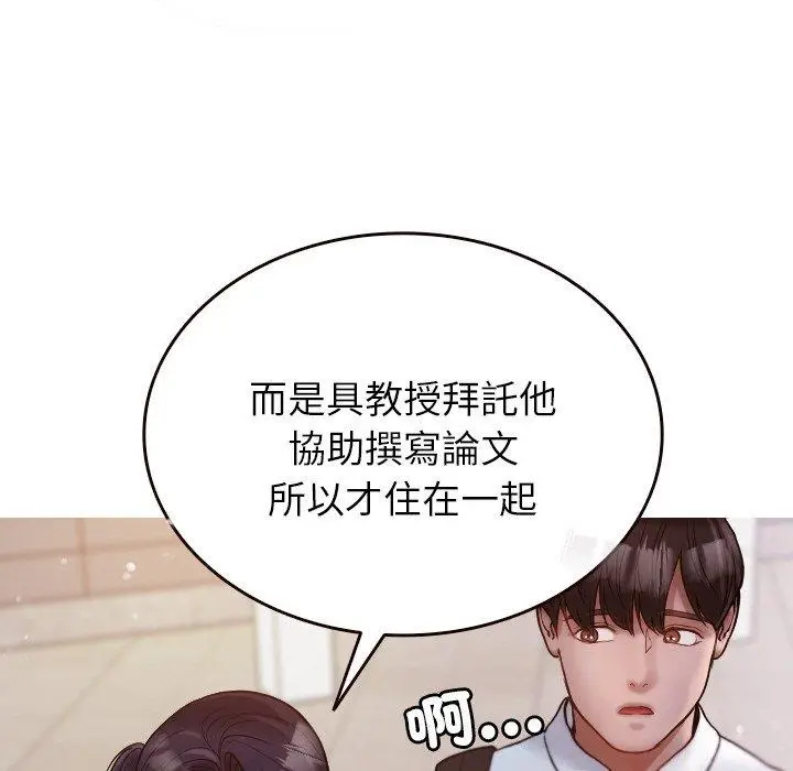 漫画《寄生教授家》第11话第91张图