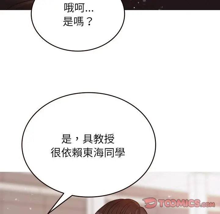 漫画《寄生教授家》第11话第93张图