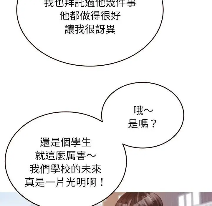 漫画《寄生教授家》第11话第95张图
