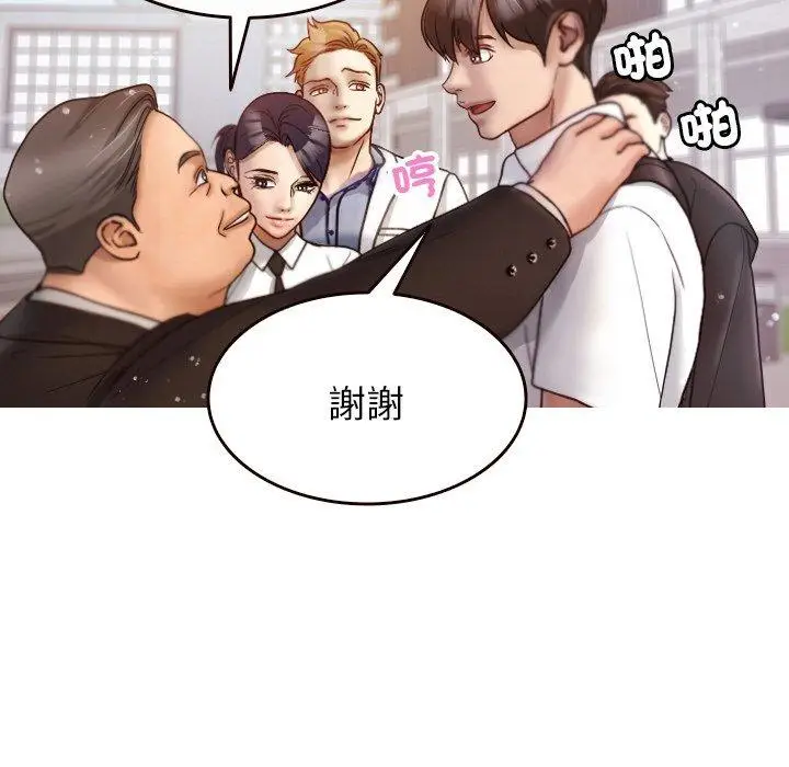 漫画《寄生教授家》第11话第96张图
