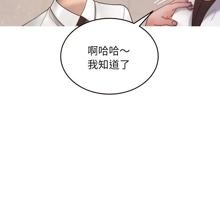 漫画《寄生教授家》第11话第98张图
