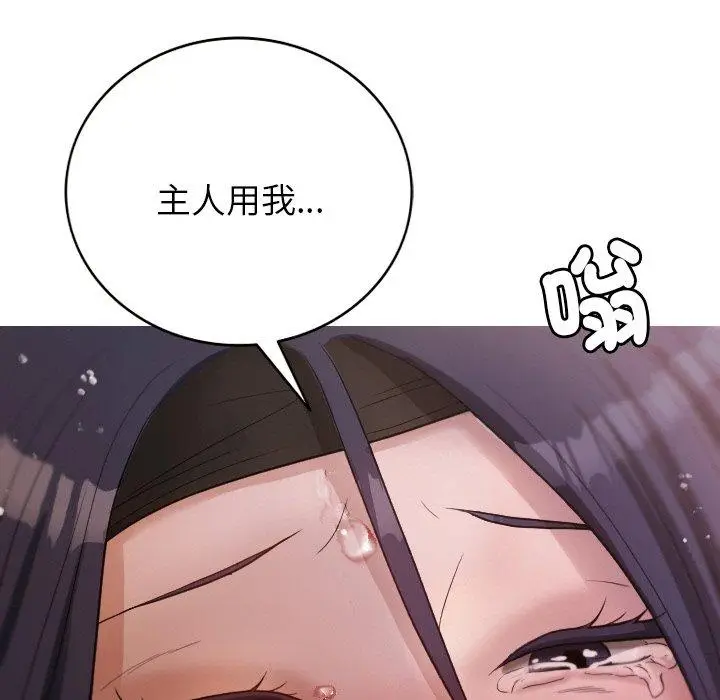 漫画《寄生教授家》第12话第104张图