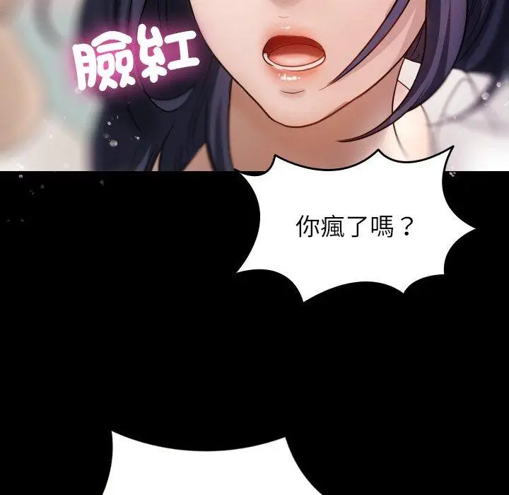 漫画《寄生教授家》第12话第138张图