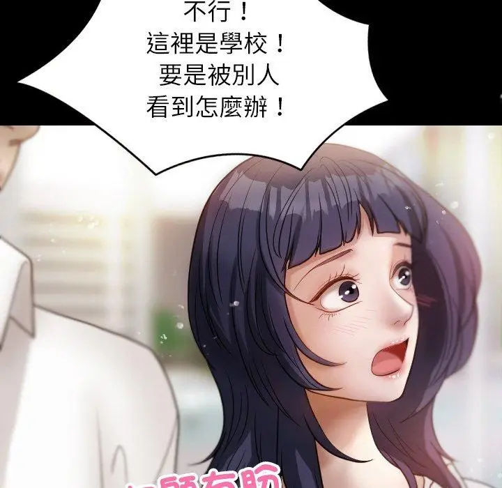 漫画《寄生教授家》第12话第139张图