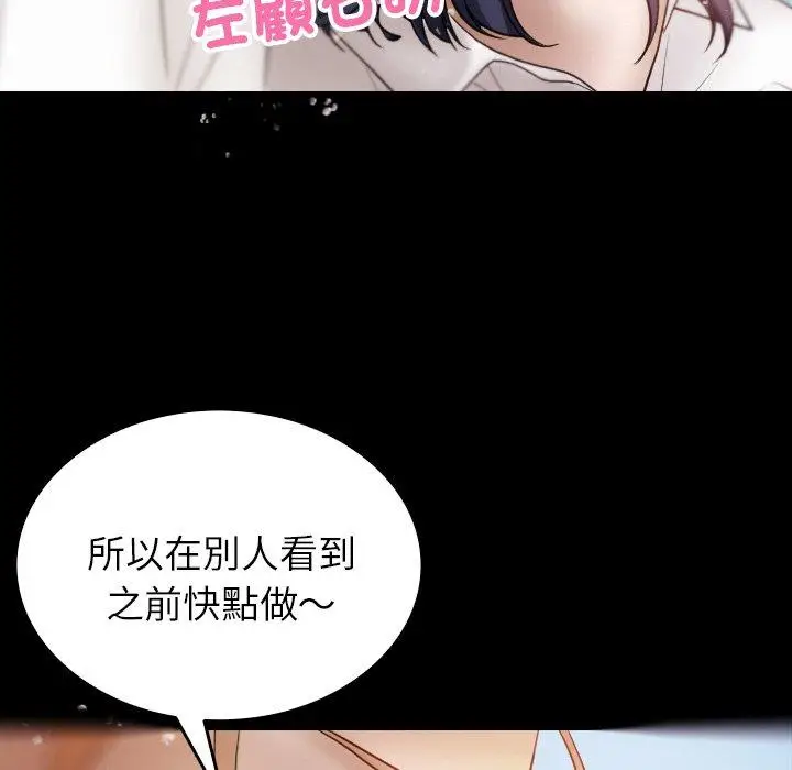 漫画《寄生教授家》第12话第140张图