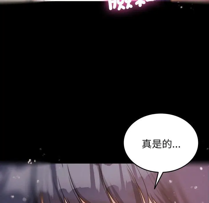 漫画《寄生教授家》第12话第142张图