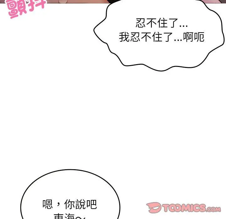 漫画《寄生教授家》第12话第15张图