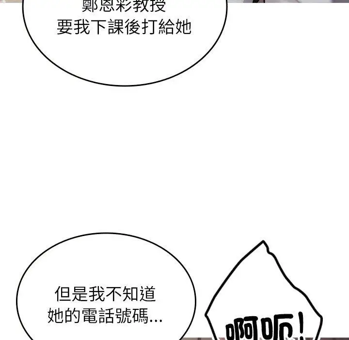 漫画《寄生教授家》第12话第17张图
