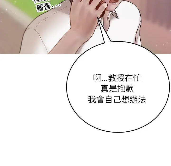 漫画《寄生教授家》第12话第36张图