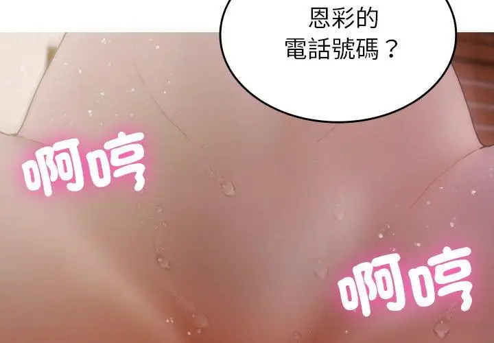 漫画《寄生教授家》第12话第4张图