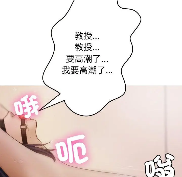 漫画《寄生教授家》第12话第6张图
