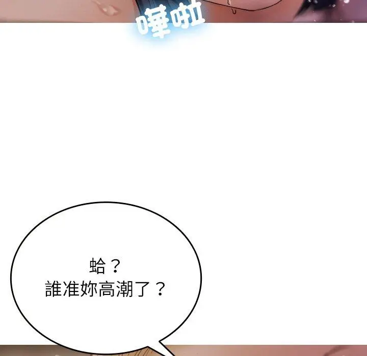 漫画《寄生教授家》第12话第72张图