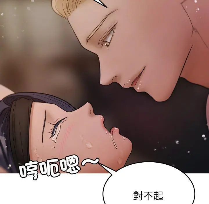 漫画《寄生教授家》第12话第73张图