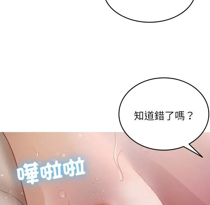 漫画《寄生教授家》第12话第74张图