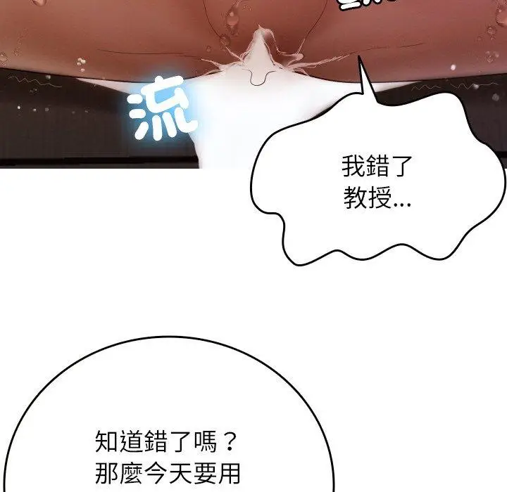 漫画《寄生教授家》第12话第77张图