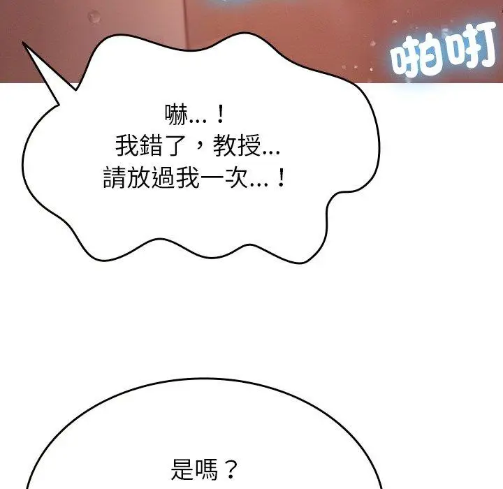 漫画《寄生教授家》第12话第79张图