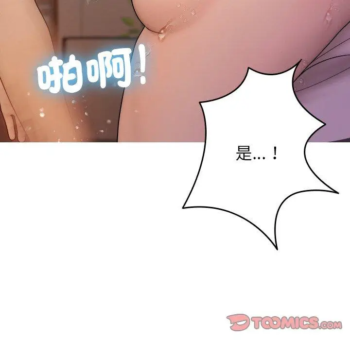 漫画《寄生教授家》第12话第81张图