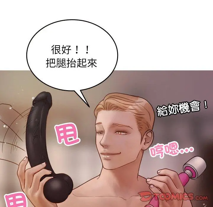 漫画《寄生教授家》第12话第87张图