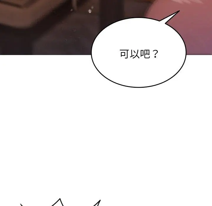 漫画《寄生教授家》第12话第94张图
