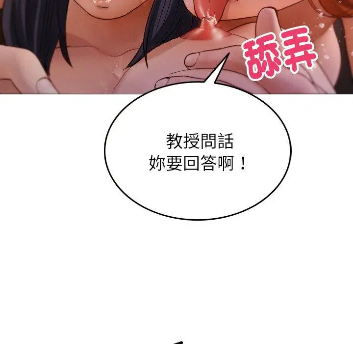 漫画《寄生教授家》第12话第96张图