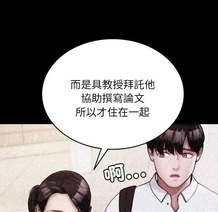 漫画《寄生教授家》第13话第102张图