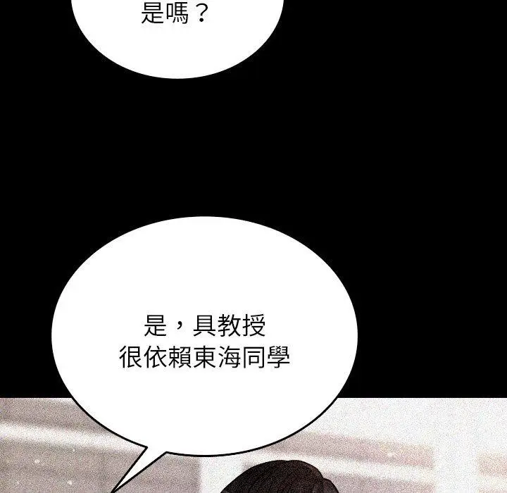 漫画《寄生教授家》第13话第104张图