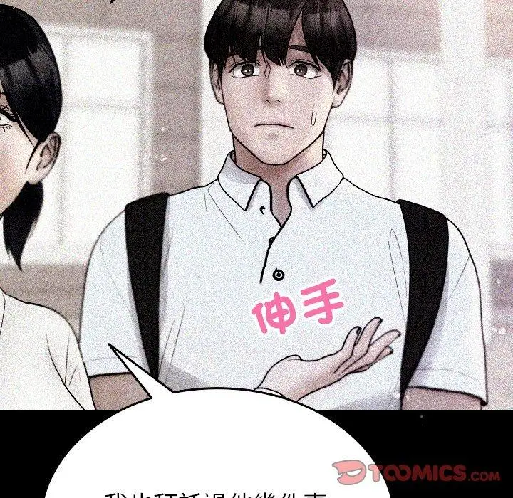 漫画《寄生教授家》第13话第105张图