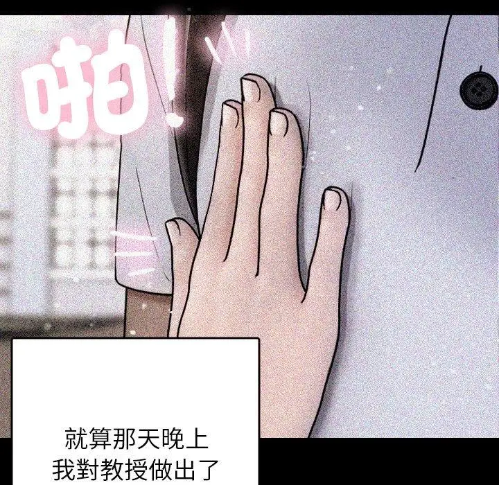 漫画《寄生教授家》第13话第108张图