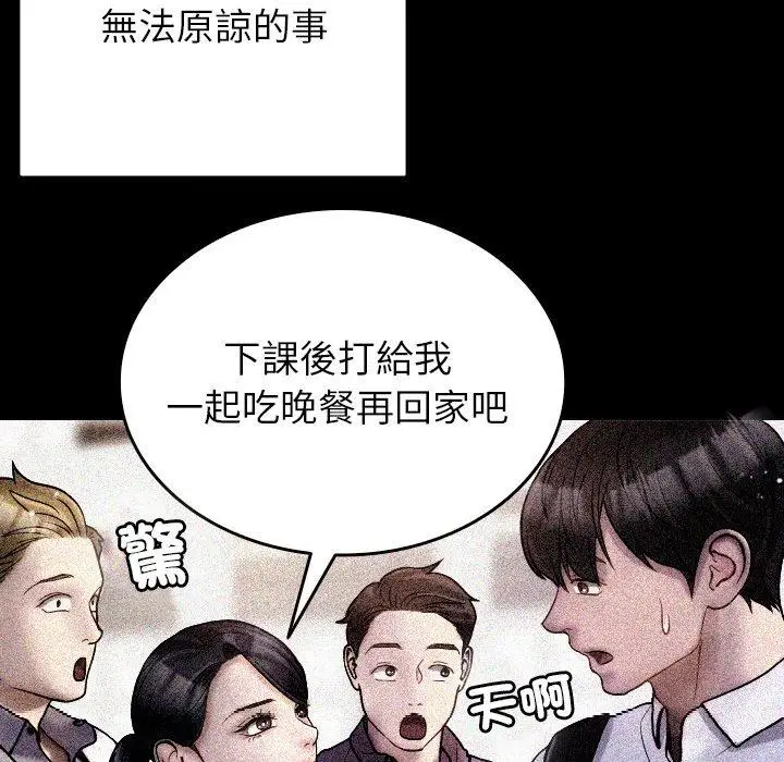 漫画《寄生教授家》第13话第109张图
