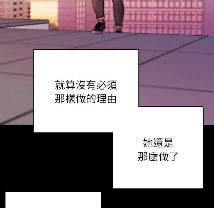 漫画《寄生教授家》第13话第112张图