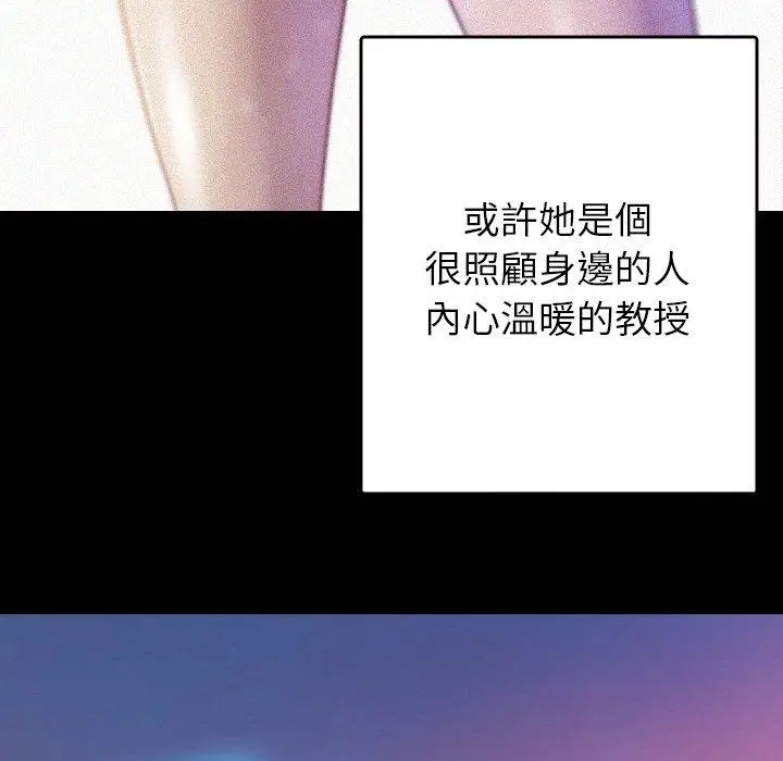 漫画《寄生教授家》第13话第115张图