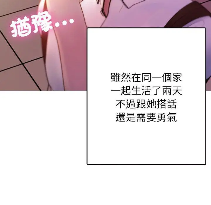 漫画《寄生教授家》第13话第119张图