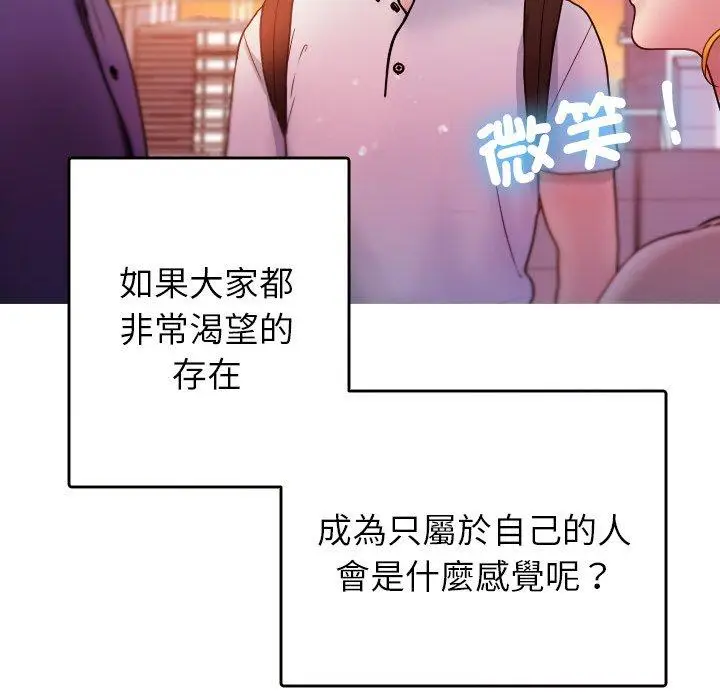 漫画《寄生教授家》第13话第127张图