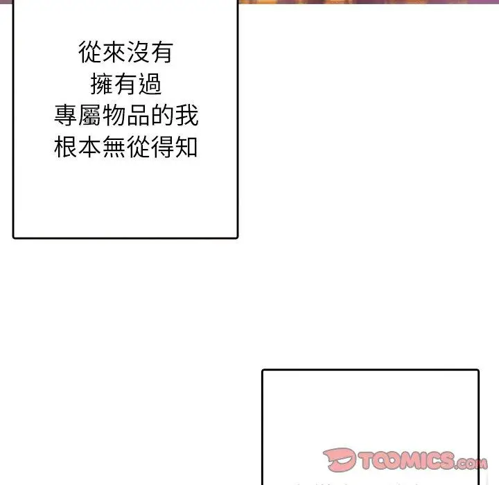 漫画《寄生教授家》第13话第129张图