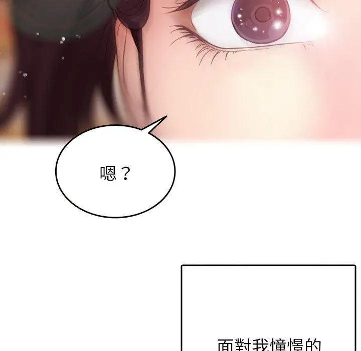 漫画《寄生教授家》第13话第145张图