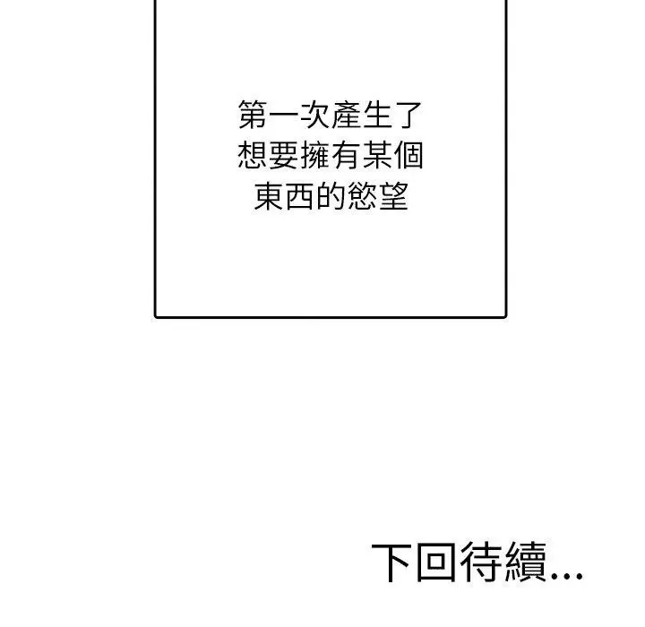 漫画《寄生教授家》第13话第148张图