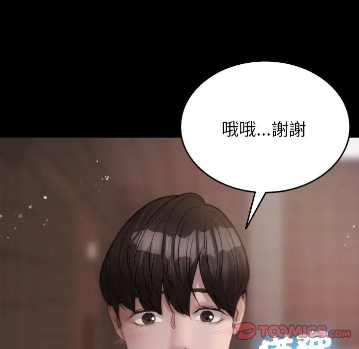 漫画《寄生教授家》第13话第27张图