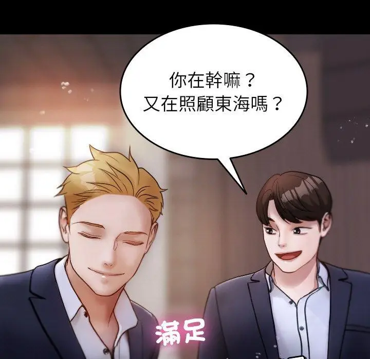 漫画《寄生教授家》第13话第29张图