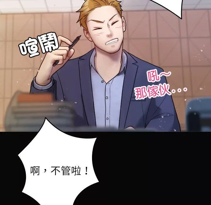 漫画《寄生教授家》第13话第47张图