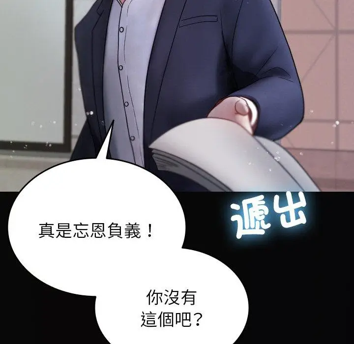 漫画《寄生教授家》第13话第49张图