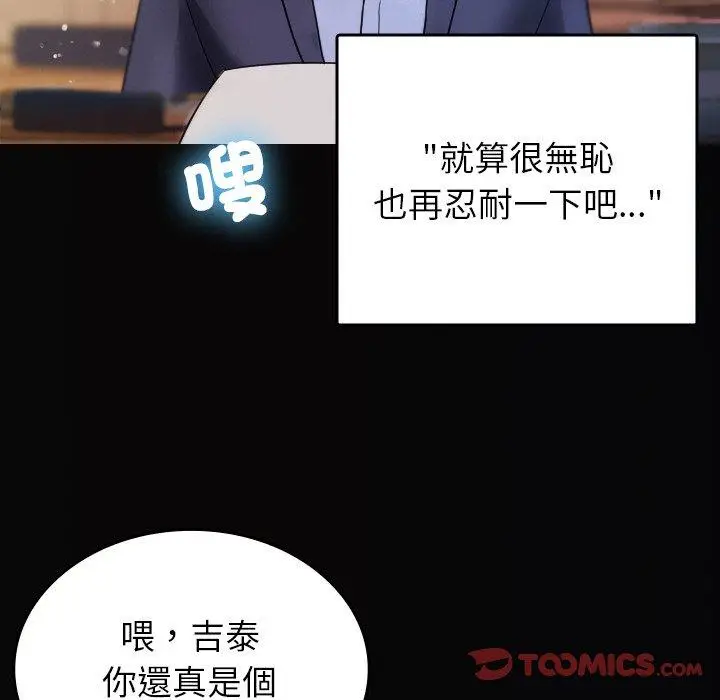 漫画《寄生教授家》第13话第51张图