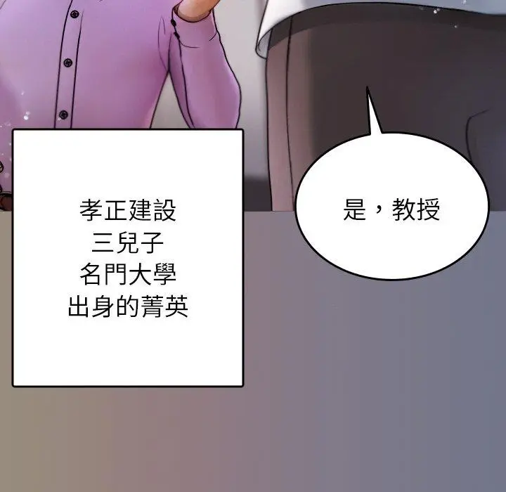 漫画《寄生教授家》第13话第61张图