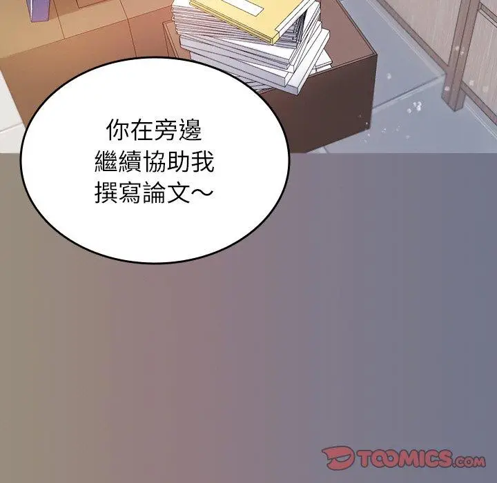 漫画《寄生教授家》第13话第63张图