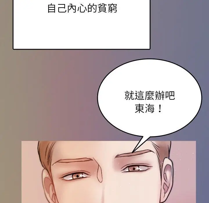 漫画《寄生教授家》第13话第66张图
