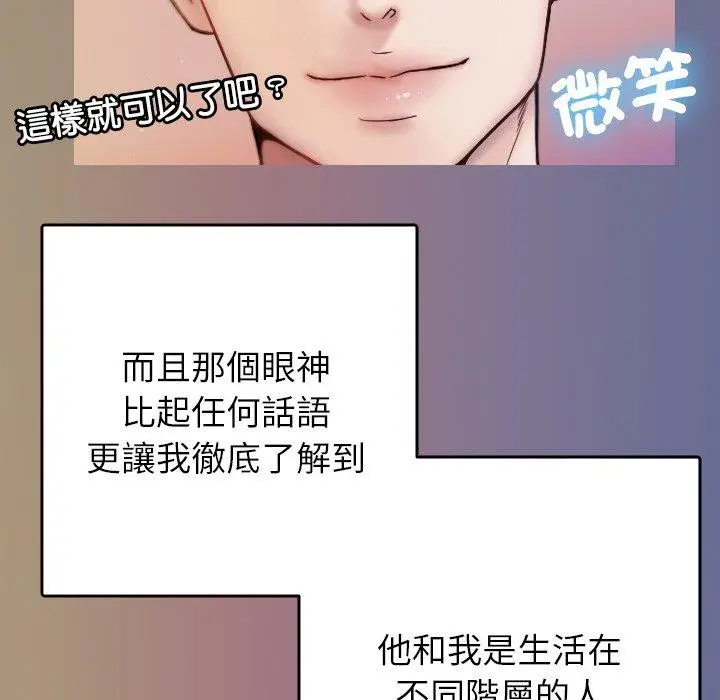 漫画《寄生教授家》第13话第67张图