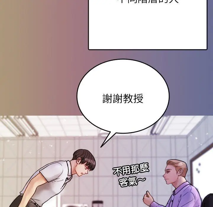 漫画《寄生教授家》第13话第68张图
